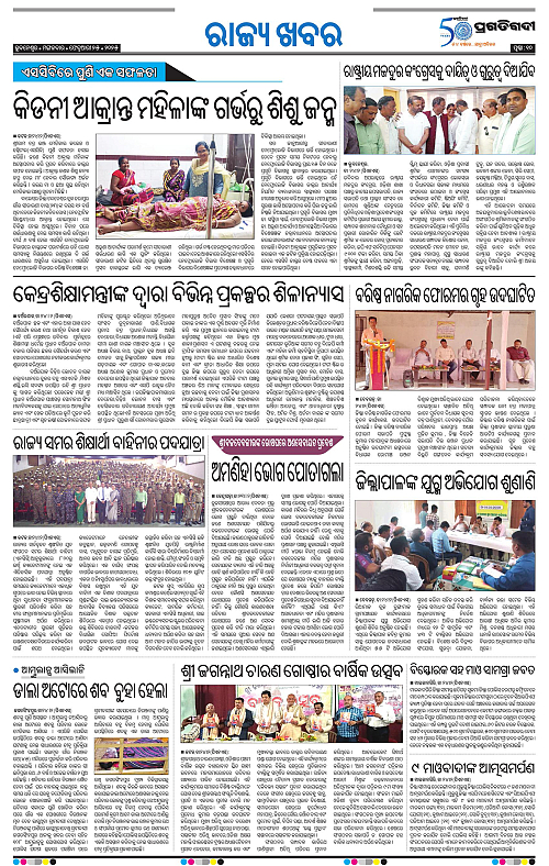 Sambalpur-25-02-2025-10