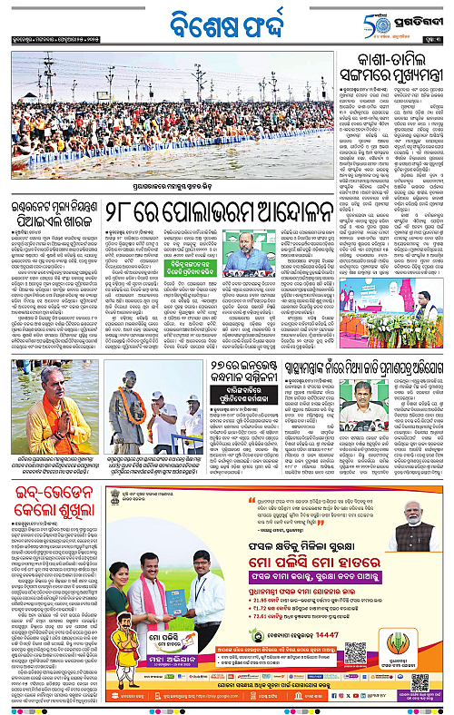 Balasore-Keonjhar-25-02-2025-03