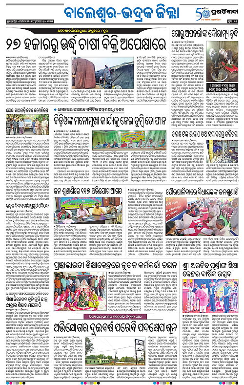 Balasore-Keonjhar-25-02-2025-15