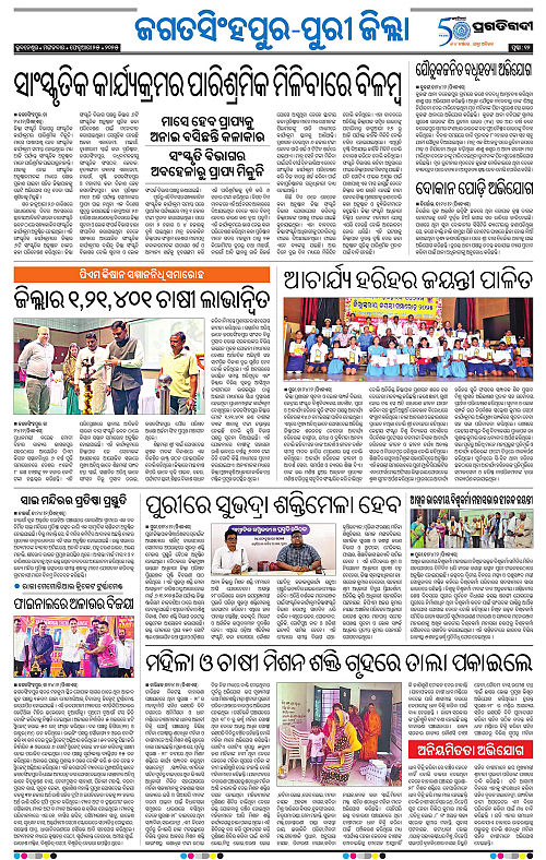 Coastal-Odisha-25-02-2025-12