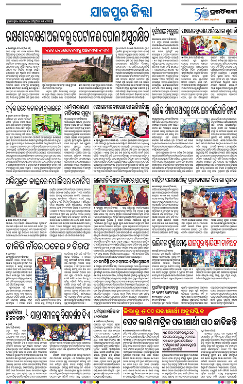 Coastal-Odisha-25-02-2025-13