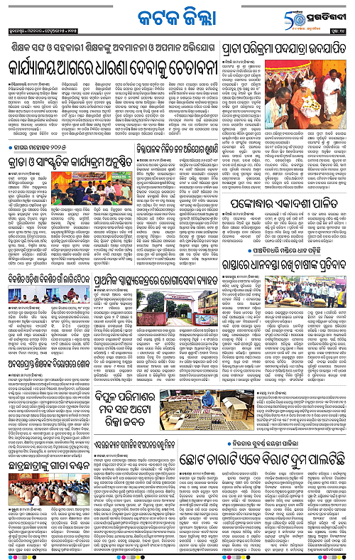 Coastal-Odisha-25-02-2025-14