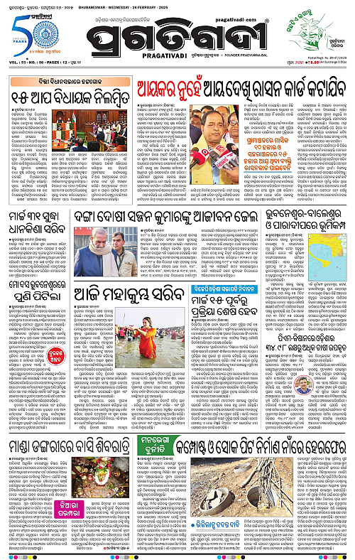 Bhawanipatna-26-02-2025-01