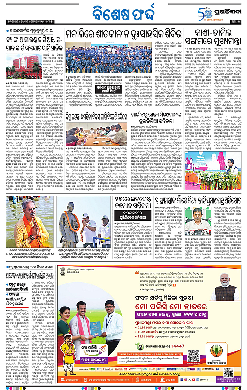 Bhawanipatna-26-02-2025-03
