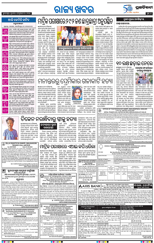 Bhawanipatna-26-02-2025-05