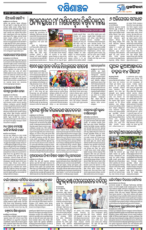 Bhawanipatna-26-02-2025-09