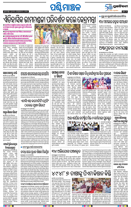 Sambalpur-26-02-2025-10