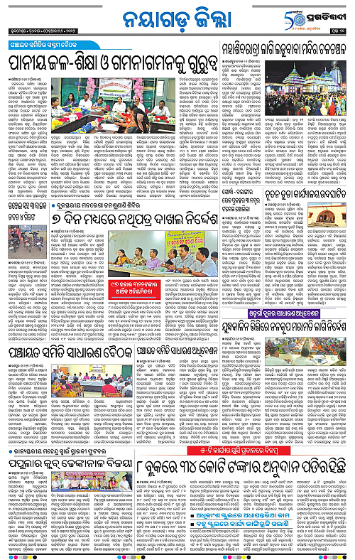 Balasore-Keonjhar-26-02-2025-10