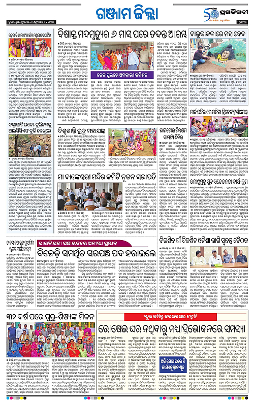 Balasore-Keonjhar-26-02-2025-15