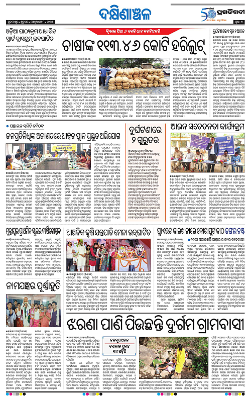 Bhawanipatna-28-02-2025-07