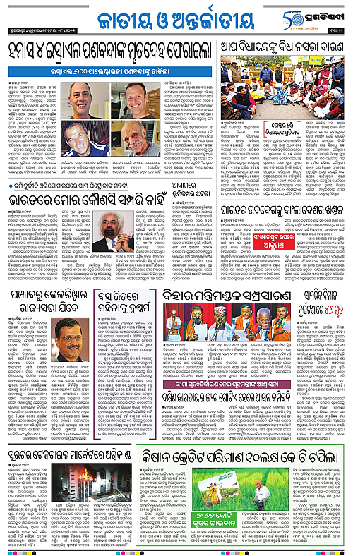 Bhawanipatna-28-02-2025-09