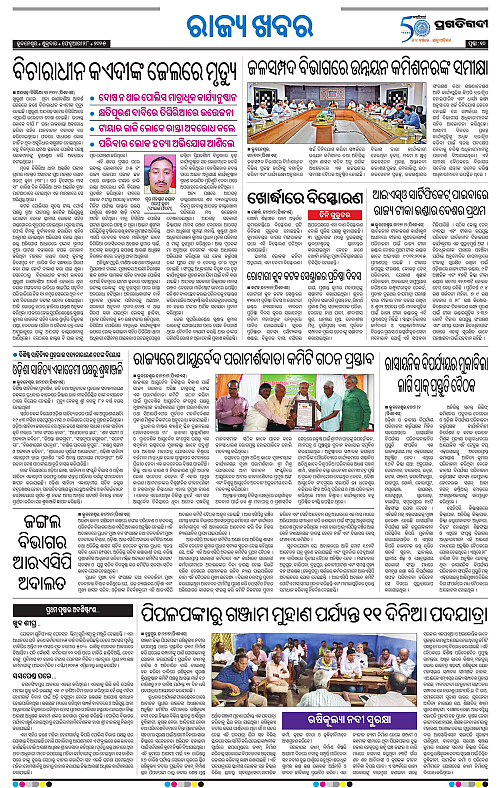 Bhawanipatna-28-02-2025-10