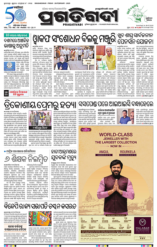 Sambalpur-28-02-2025-01