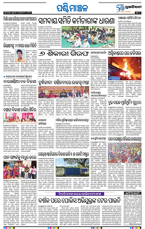 Sambalpur-28-02-2025-05