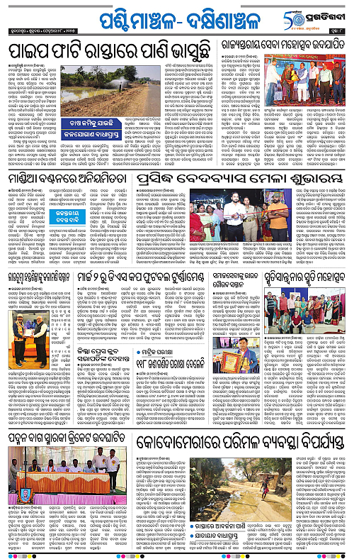 Sambalpur-28-02-2025-08