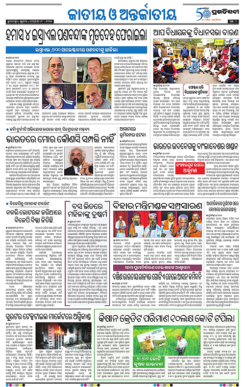 Sambalpur-28-02-2025-09