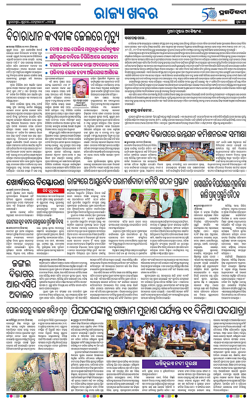 Sambalpur-28-02-2025-10