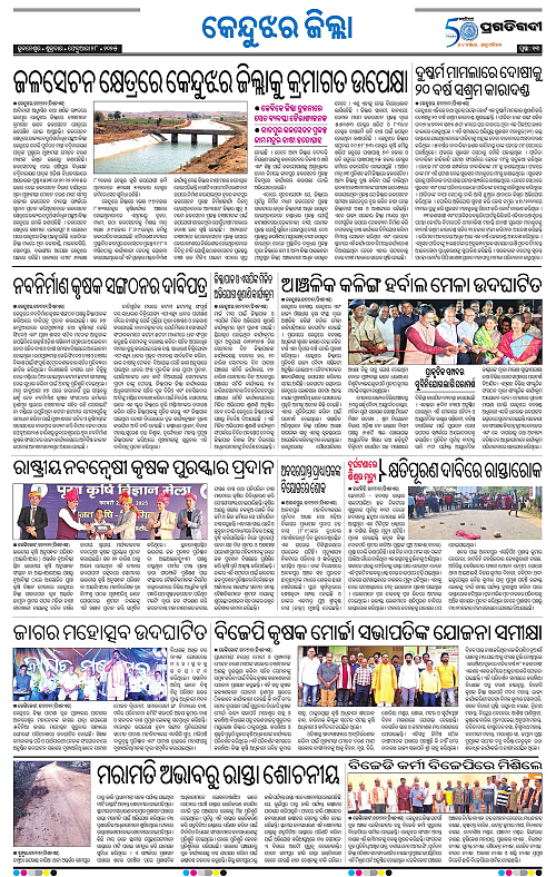 Balasore-Keonjhar-28-02-2025-13