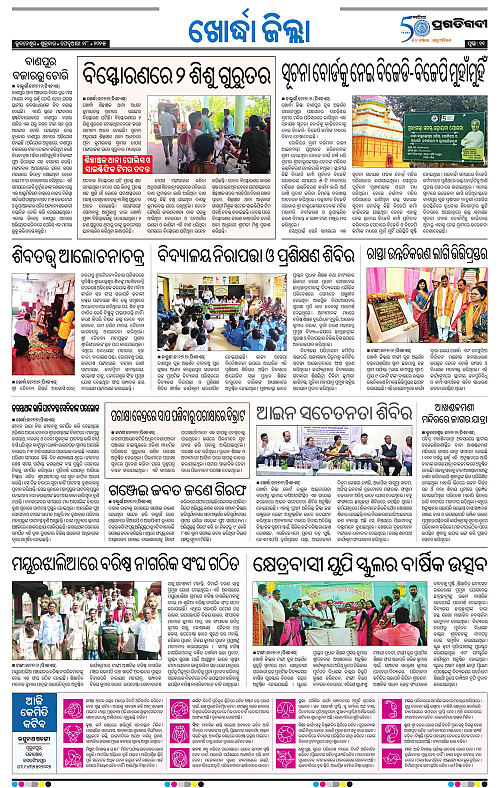 Bhubaneswar-28-02-2025-11