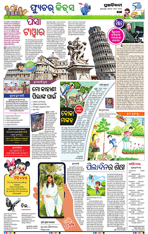 Bhawanipatna-01-03-2025-02