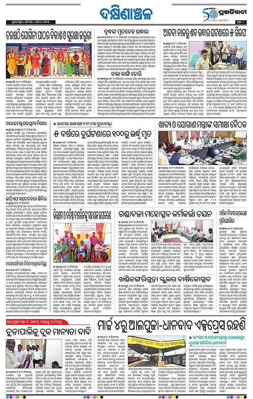 Bhawanipatna-01-03-2025-08