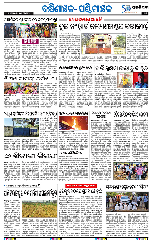 Bhawanipatna-01-03-2025-10