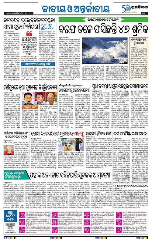 Bhawanipatna-01-03-2025-11