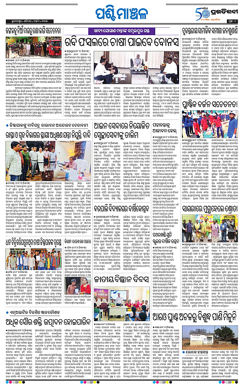 Sambalpur-01-03-2025-09
