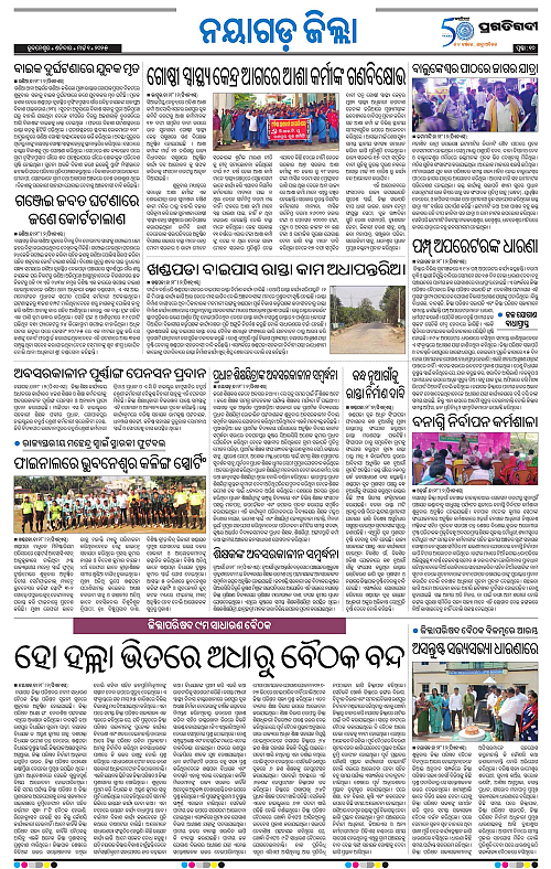 Balasore-Keonjhar-01-03-2025-10