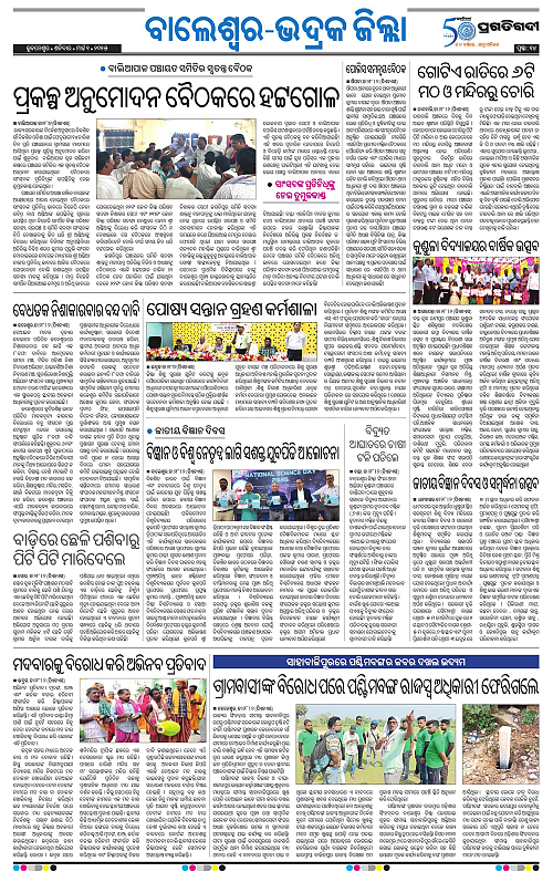 Balasore-Keonjhar-01-03-2025-14