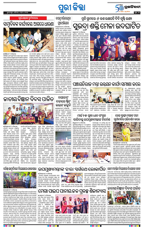 Coastal-Odisha-01-03-2025-13