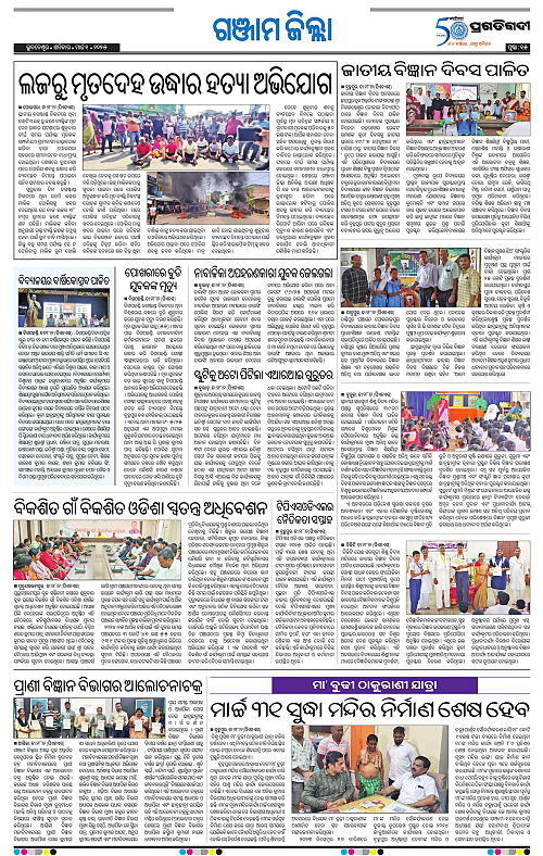 Balasore-Keonjhar -01.03.2025-15