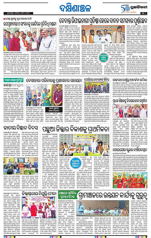 Bhawanipatna-02-03-2025-02