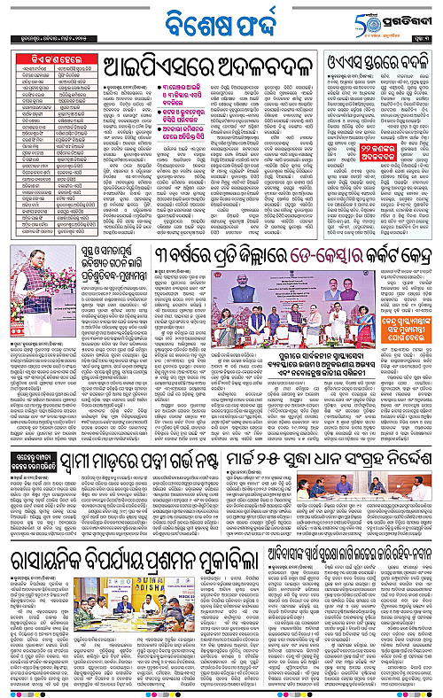 Bhawanipatna-02-03-2025-03