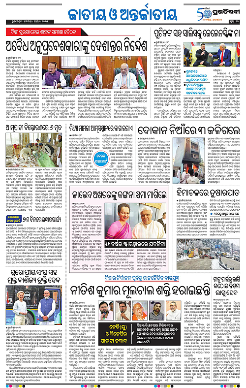 Bhawanipatna-02-03-2025-10