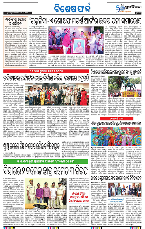 Bhawanipatna-02-03-2025-11