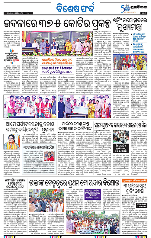 Balasore-Keonjhar-02-03-2025-03