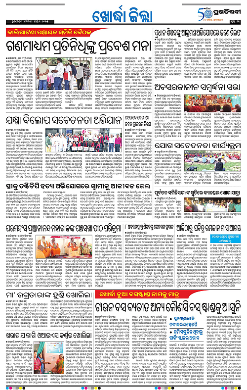 Coastal-Odisha-02-03-2025-11