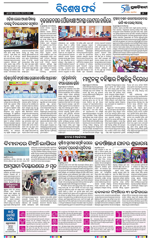 Bhawanipatna-03-03-2025-08