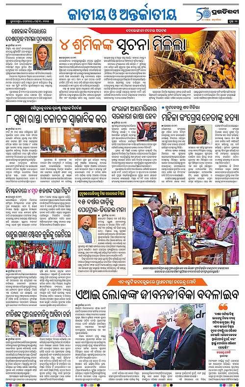 Bhawanipatna-03-03-2025-11