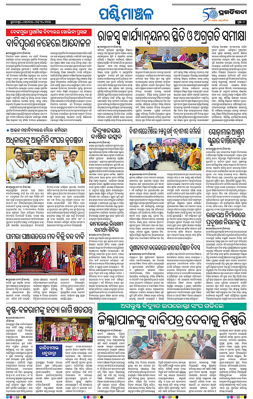 Sambalpur-03-03-2025-02