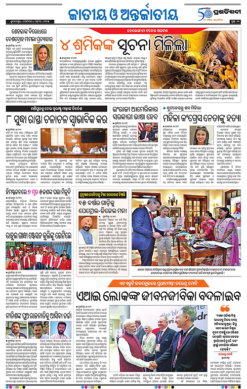 Sambalpur-03-03-2025-11
