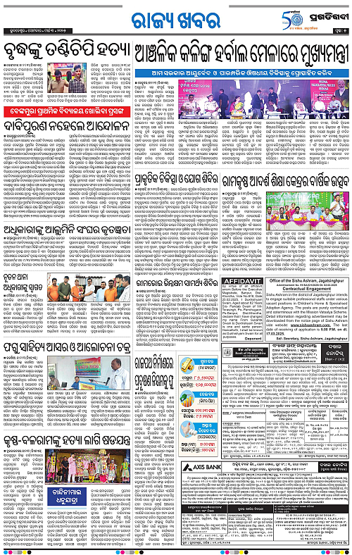 Balasore-Keonjhar-03-03-2025-05