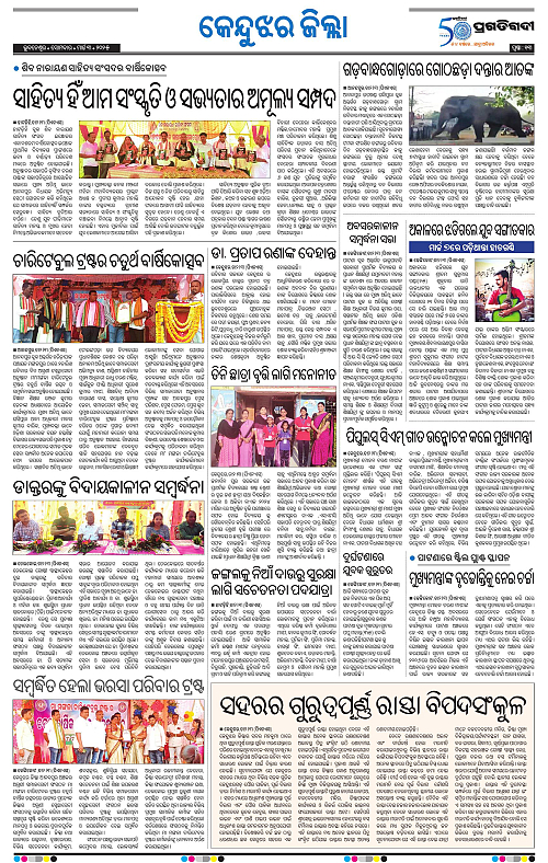 Balasore-Keonjhar-03-03-2025-13