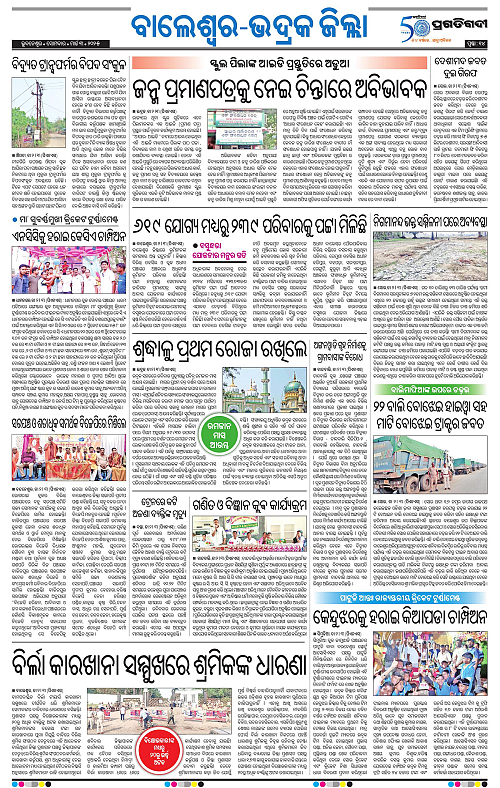 Balasore-Keonjhar-03-03-2025-14