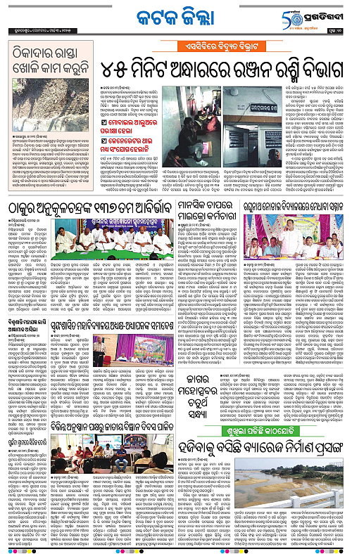 Coastal-Odisha-03-03-2025-10