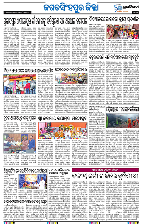Coastal-Odisha-03-03-2025-12