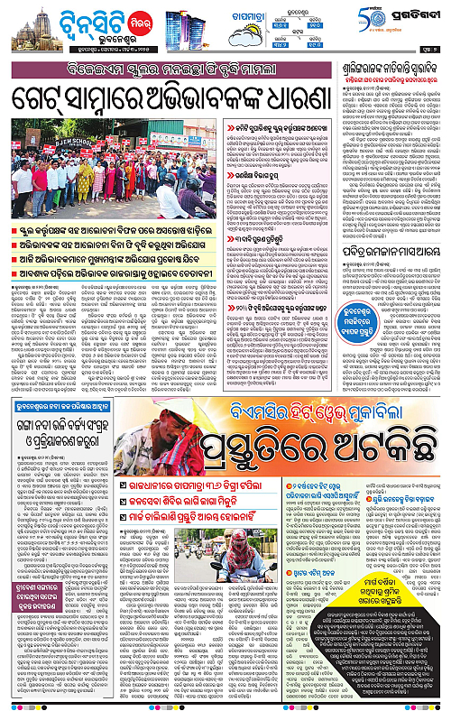 Bhubaneswar-03-03-2025-07