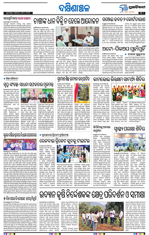 Bhawanipatna-04-03-2025-02