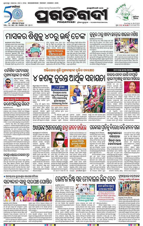 Sambalpur-04-03-2025-01
